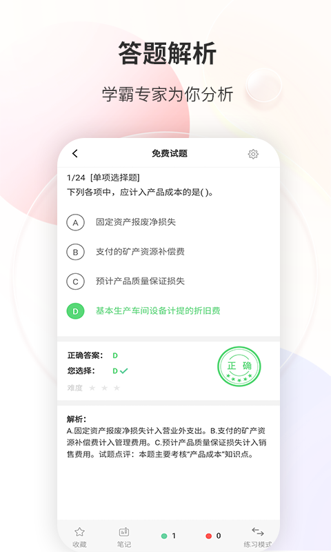 财会经济师