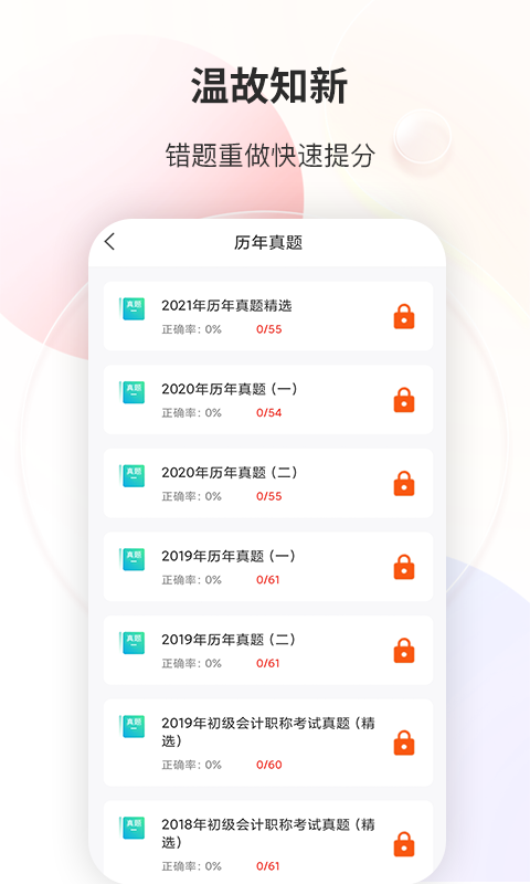 财会经济师
