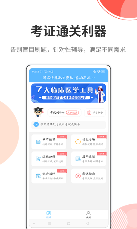 法考