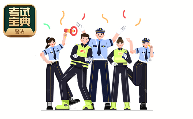 警法