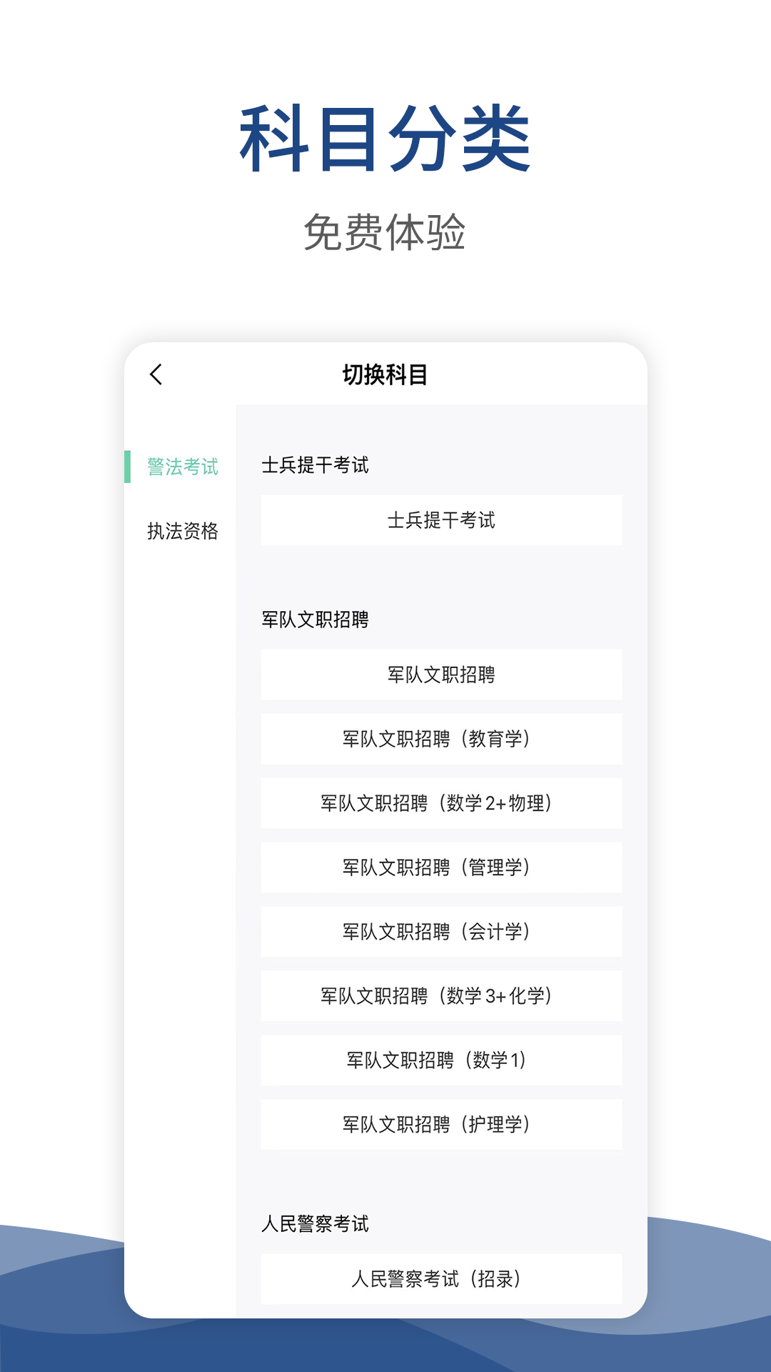 警法