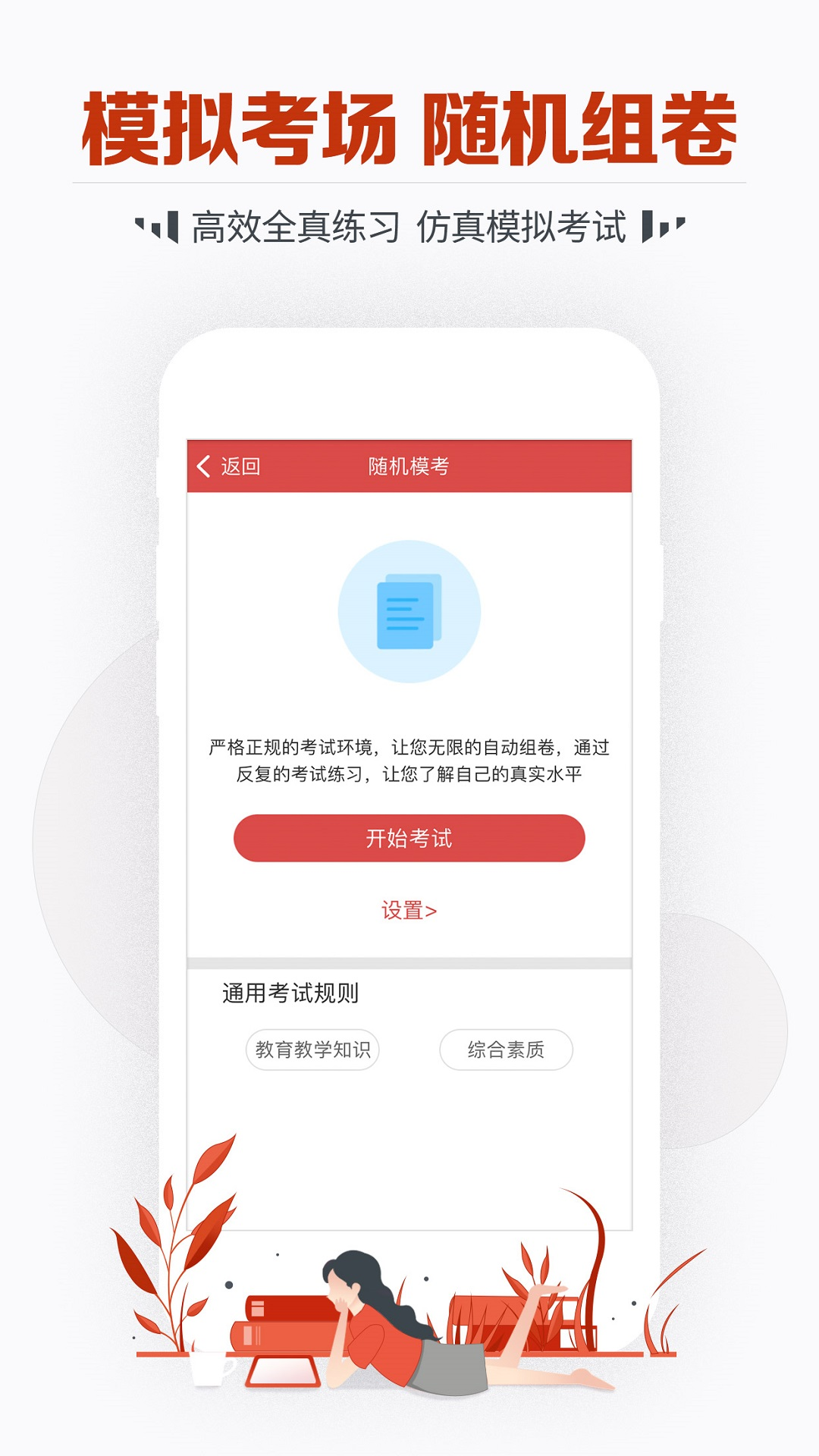 教师资格