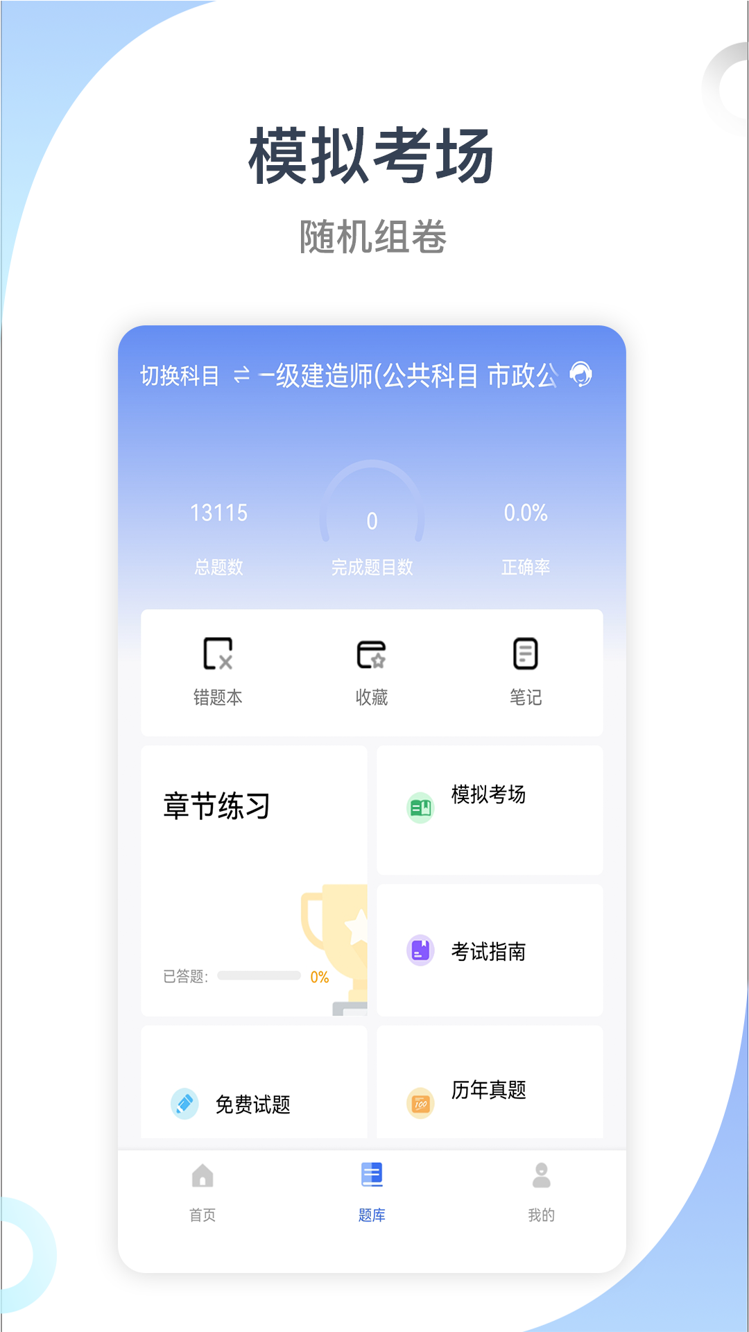 建造师