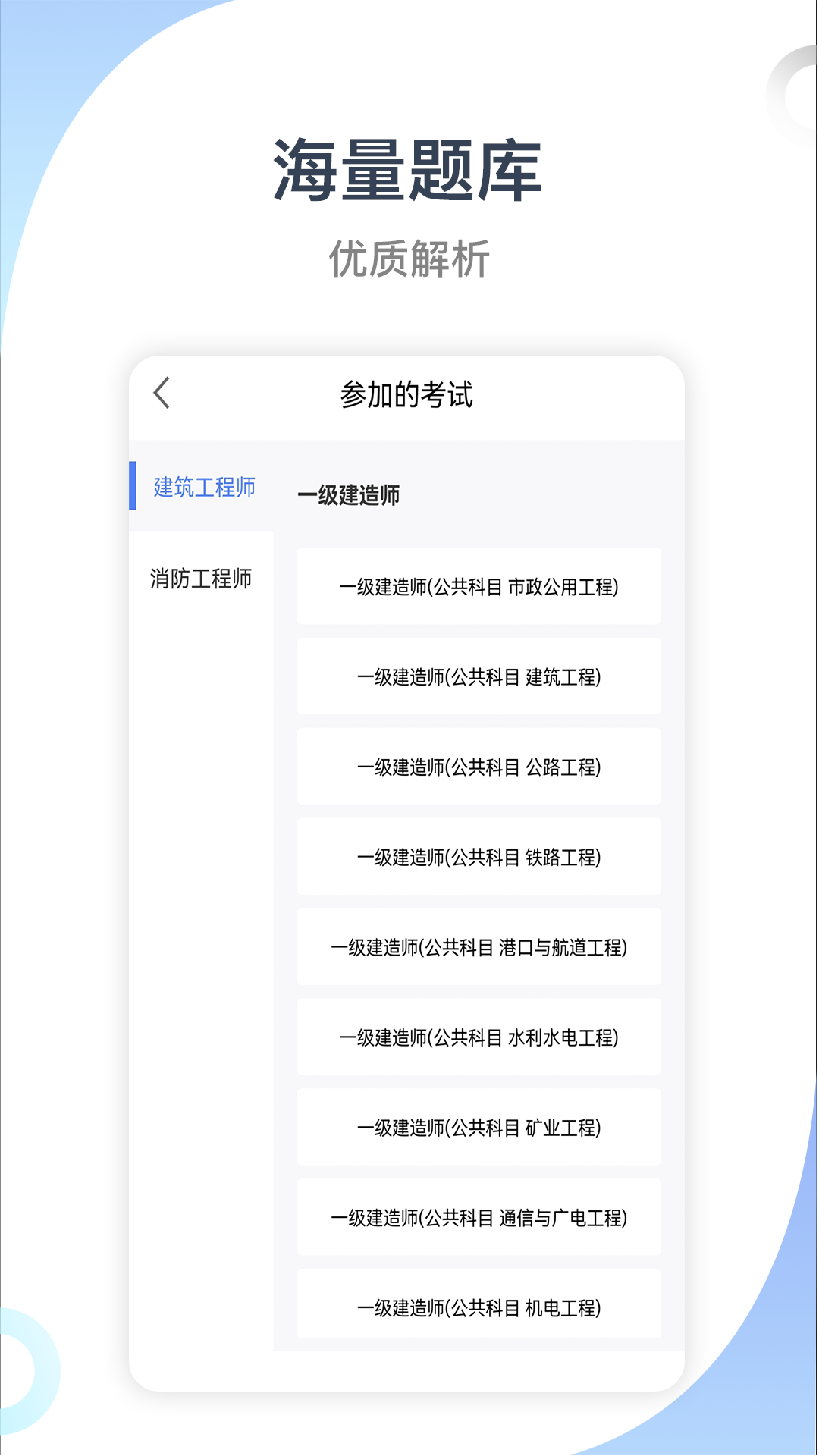 建造师