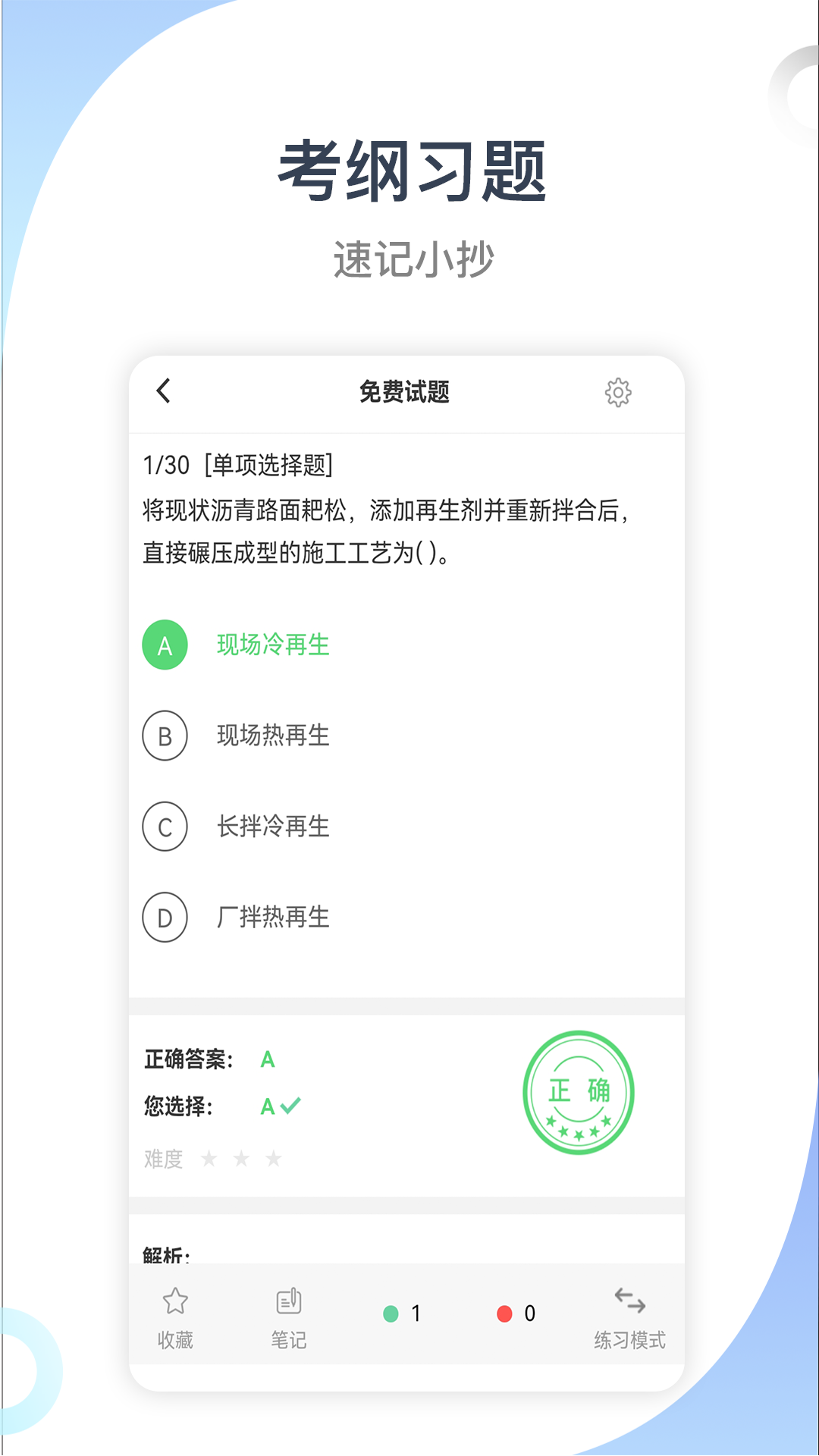 建造师