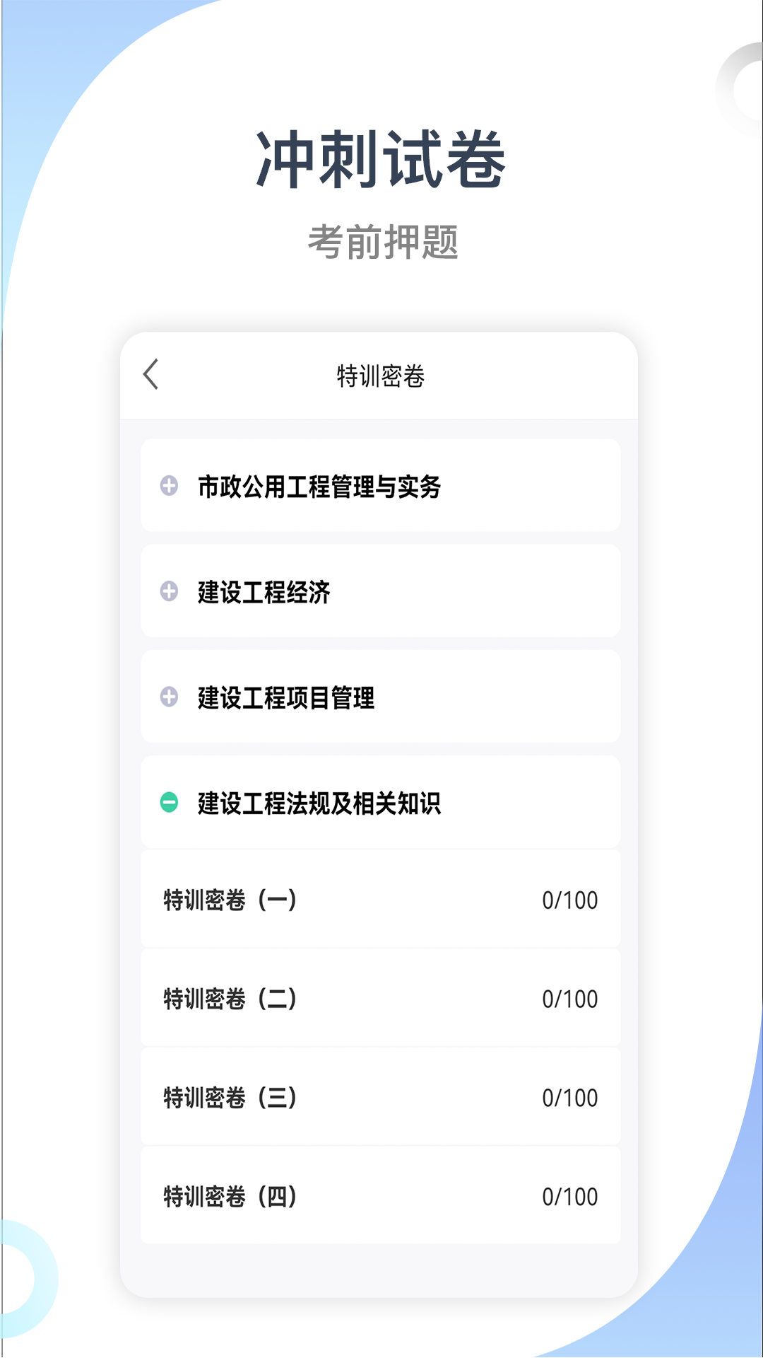 建造师