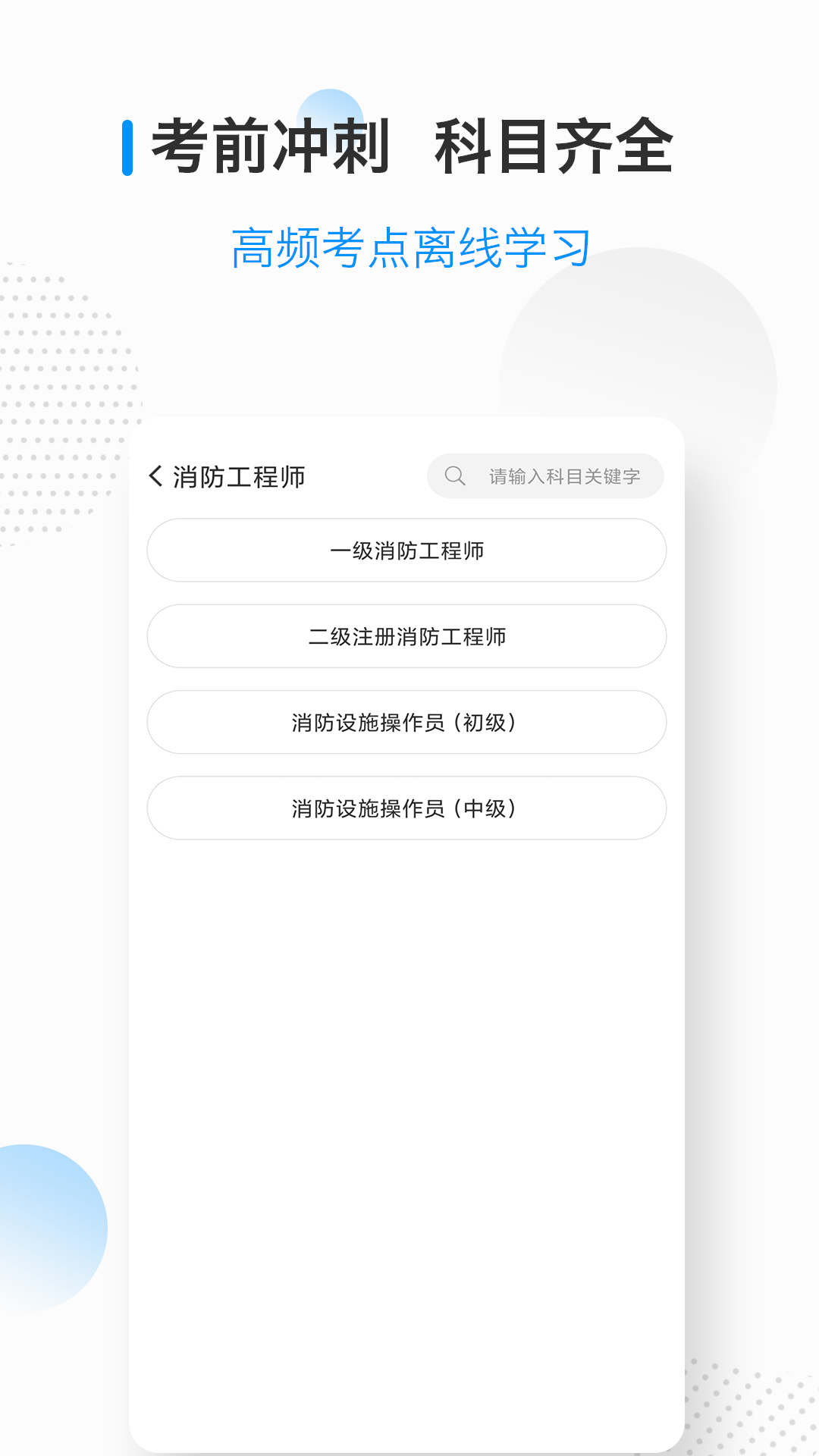 消防工程师