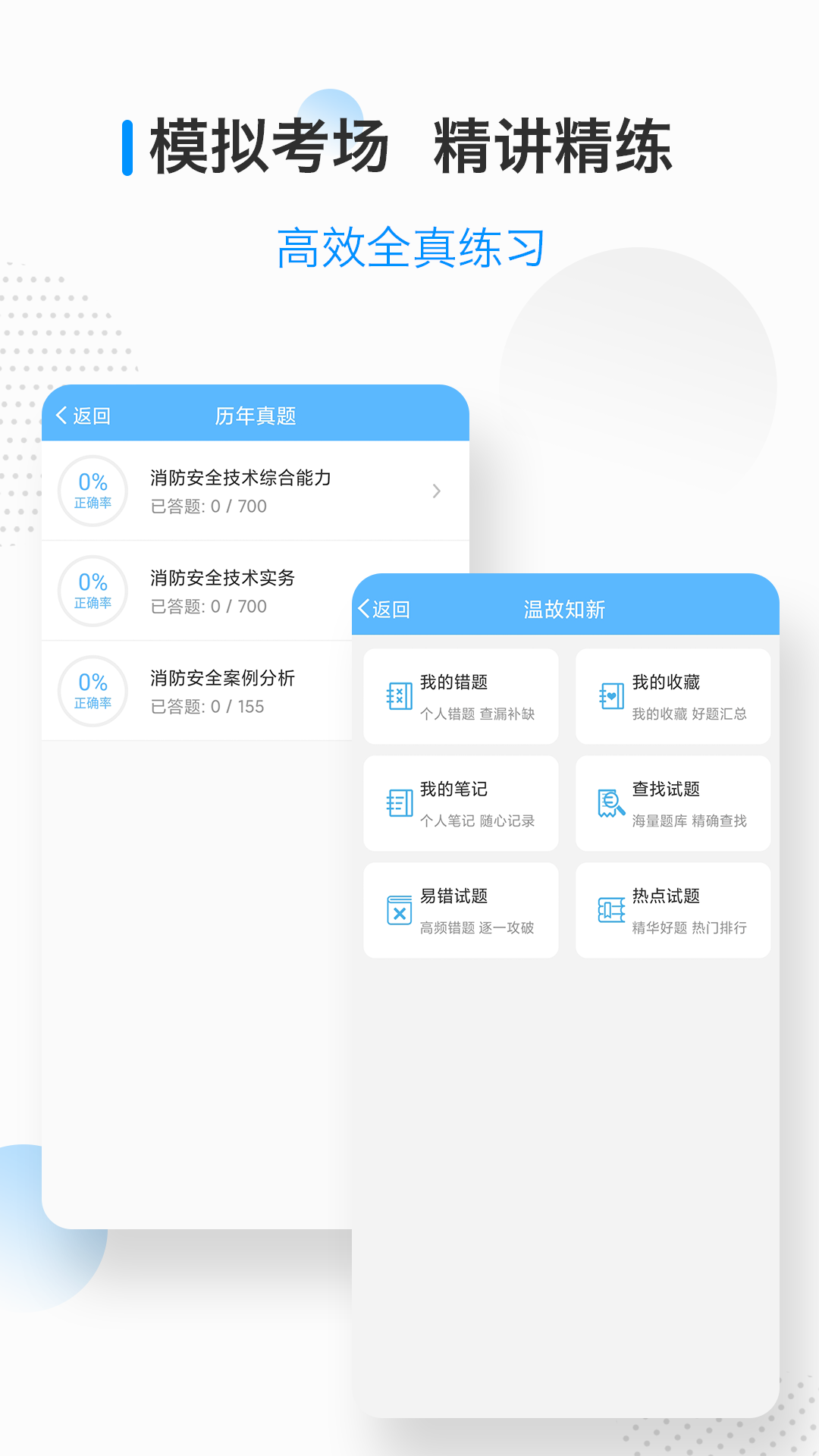 消防工程师