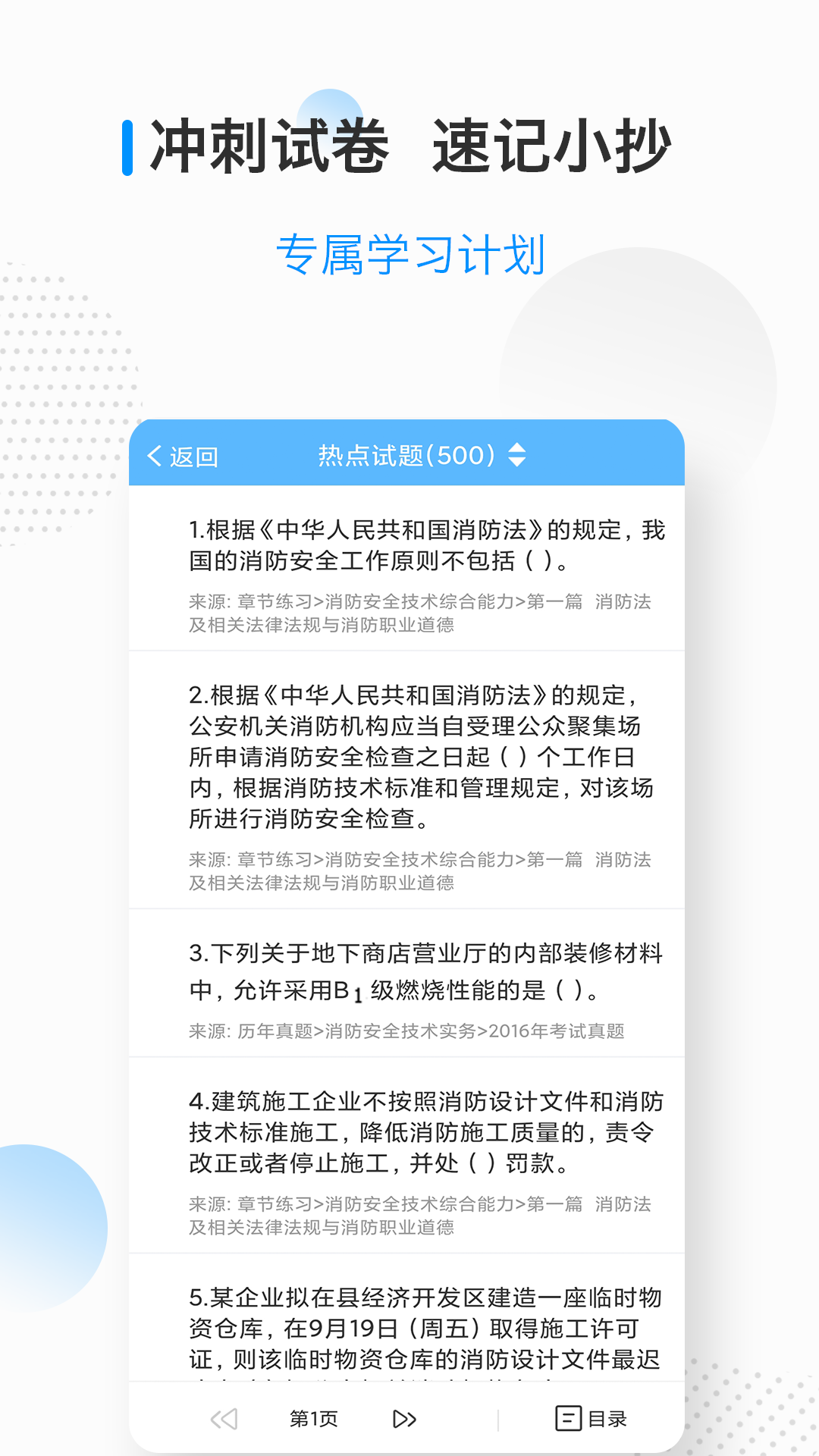 消防工程师